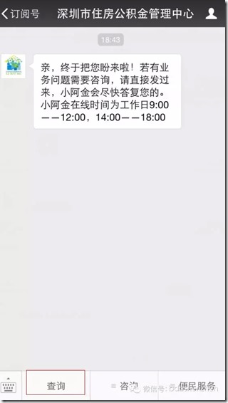 【好強】查深圳社保、公積金、公租房……微信竟可以做這麼多事啦！