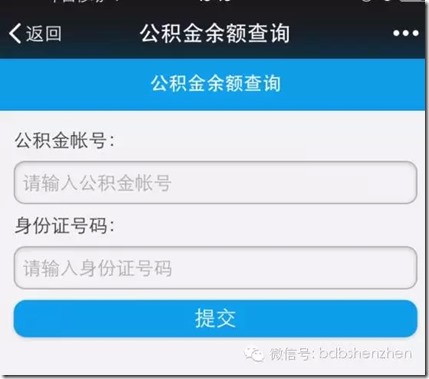 【好強】查深圳社保、公積金、公租房……微信竟可以做這麼多事啦！