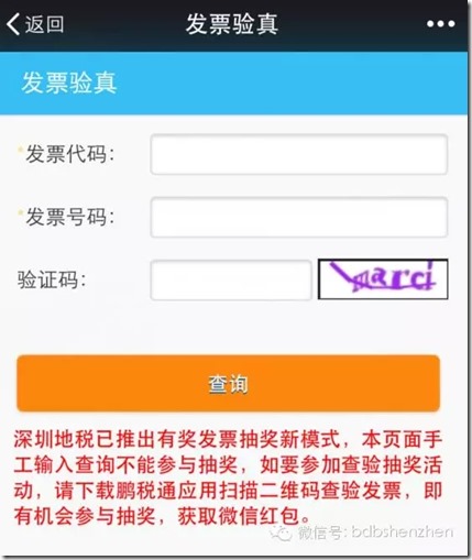 【好強】查深圳社保、公積金、公租房……微信竟可以做這麼多事啦！