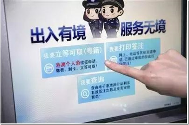 深圳龍崗港澳通行證自助辦理點已開通，辦理只需三分鐘！