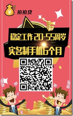 全国10亿资金大放水，全网最好下款的网贷！最高20万，黑白通吃，白户专选！