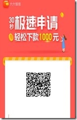 今日財富排行榜 小額資金貸款 錢袋 憑身份證即可下款 3秒到賬 ！！！