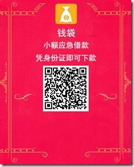 今日财富排行榜 小额资金贷款 钱袋 凭身份证即可下款 3秒到账 ！！！