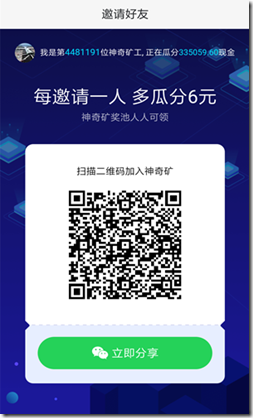 超级大福利 58同城神奇矿 ，每天会有6块分红自动到微信散钱，早餐夜宵上网不用愁， 邀请50个之后每天分红260直接到微信散钱 ！！！