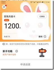 甜兔下款賊快，額度3000，最快放款時間3分鐘 ！