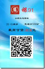 廣招黑人！最高10000！無視黑白戶，只要芝麻分560就能下款1500，工資黨走起！