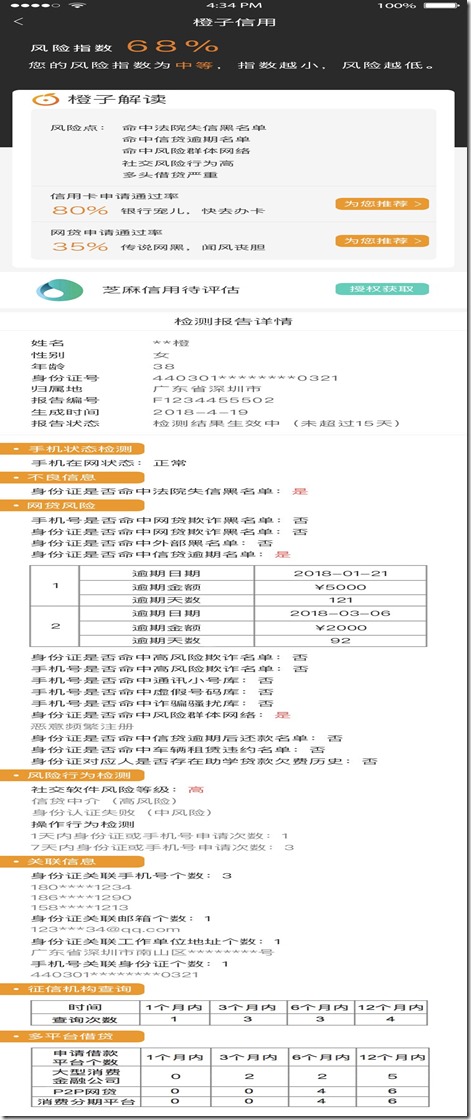 橙子查信【有貝匯金】，徵信查詢工具，獲得車貸房貸信用卡貸款信用報告，穩定轉化高，最高7-3二級高返佣，你努力去做總有意想不到的財富收穫！