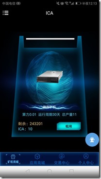 ICA亚投链，现在注册认证送2台微型矿机，首日交易价0.2美金的区块链平台，不容错过财富机遇 ！