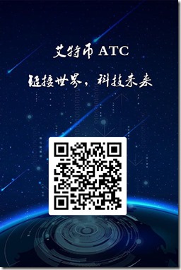 艾特幣ATC全新升級，界面精美，價格暴漲到20元，現在註冊還送迷你礦機，還有猛增的勢頭！