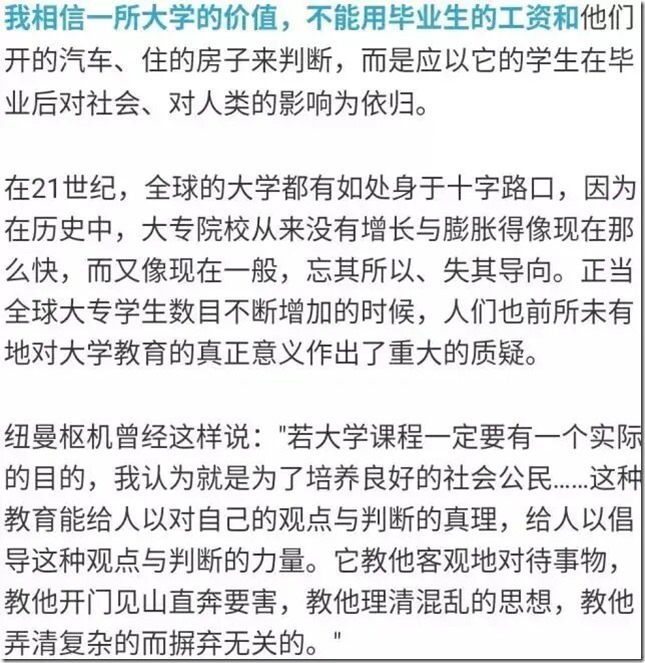 香港中文大學校長：如何不負此生……掌聲把屋頂掀翻，會讓你受益匪淺或茅塞頓開！（精華帖）