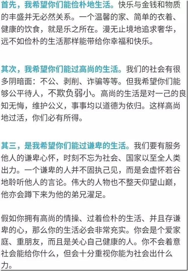 香港中文大学校长：如何不负此生……掌声把屋顶掀翻，会让你受益匪浅或茅塞顿开！（精华帖）