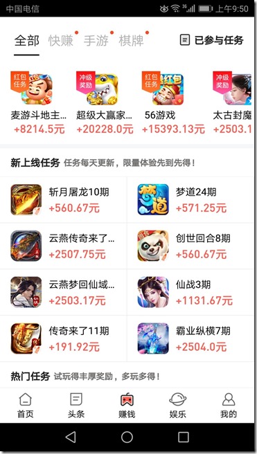 蛋咖賺錢，各種遊戲試玩任務豐富，一天可以獲得幾十元收益！