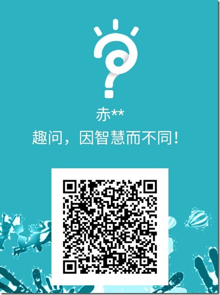 趣問，每天完成三道腦筋急轉彎答題，通過簡單答題賺取生活零花錢！