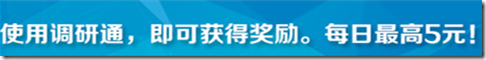 2019年7月3日收到《艾瑞调研通》微信红包收款10元，长期靠谱福利饭票，正规电脑手机挂机项目！