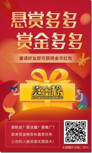 《賞金榜》，支持安卓和蘋果手機的兼職賺錢平台，每天可以賺取幾十元！