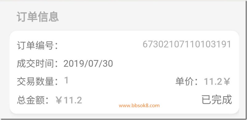 2019年7月30日收到手機賺錢《SEC鏈享購》新零售平台收款11.2元，財富新零售平台值得信賴，趕緊抓住機會賺大錢！