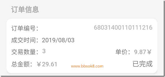 2019年8月3日收到手機賺錢《SEC鏈享購》新零售平台收款29.61元，財富新零售平台值得信賴，趕緊抓住機會賺大錢！