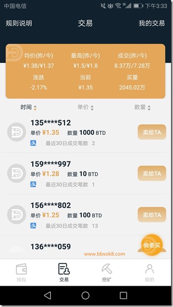 【BTD錢包】- 全球第一個分散式雲盤BitDisk提供存儲，為全球用戶提供最私密的雲盤，讓空閑硬碟為你賺錢！