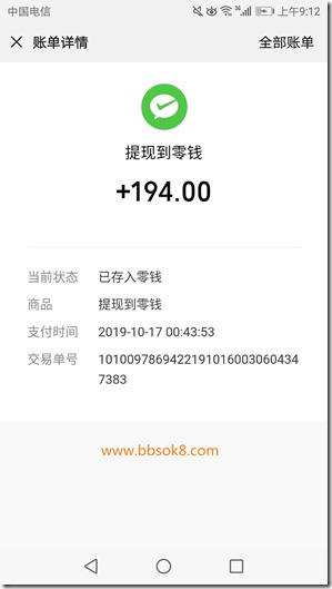 2019年10月17日收到手機賺錢《陀螺世界》養龍平台收款194元，實力平台值得信賴，趕緊抓住機會賺大錢！