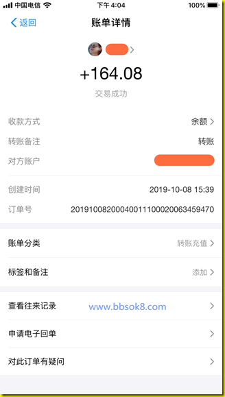 2019年10月8日收到《夸克链信》区块链赚钱平台收款164.08元，超强平台值得信赖，认真工作做一星达人日收入500元！