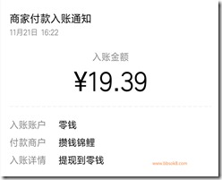 2019年11月21日收到手機賺錢《攢錢錦鯉》養魚平台收款19.39元，實力平台值得信賴，趕緊抓住機會賺大錢！