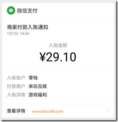 2020年1月7日收到手機賺錢《熊貓養成記》養熊貓平台收款29.10元，實力平台值得信賴，趕緊抓住機會賺大錢！