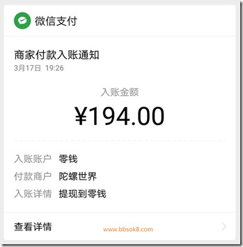 2020年3月17日收到手機賺錢《陀螺世界》養龍平台收款194元，實力平台值得信賴，趕緊抓住機會賺大錢！