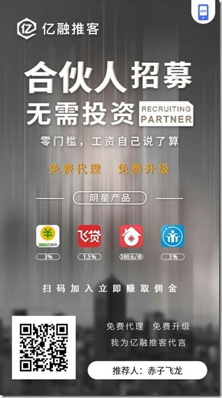 《亿融推客 》，超齐全的网贷和信用卡返佣产品，工资按时发放，最好网贷返佣平台