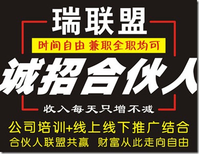 《瑞联盟》，颠覆主业的副业平台，工资日结，时间自由，收入每天只增不减，兼职做pos机代理月薪过万！