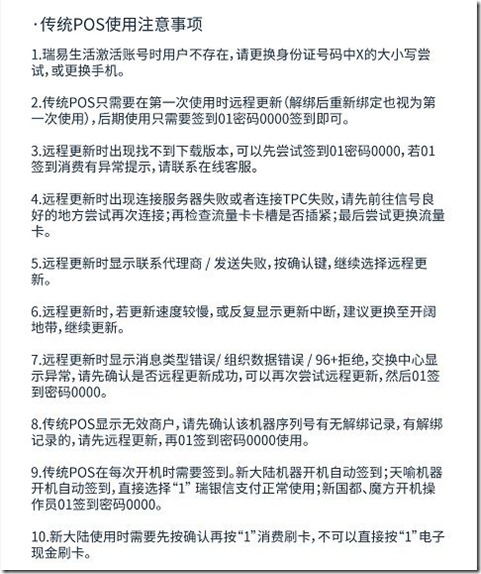 瑞聯盟客戶傳統出票大POS機開通步驟，瑞易生活APP激活圖文教程