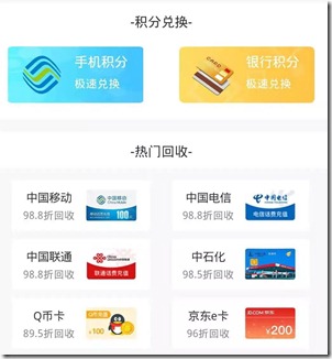 沃回收 - 回收各類閑置資源，回收到賬快，讓禮品卡購物券話費卡遊戲點卡加油卡手機積分銀行積分等轉化成現金