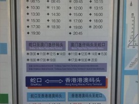 澳门一日游旅行指南——深圳到澳门3种途径