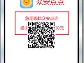 穩定放款老口,不套路!實名制手機號滿3個月,年齡21-55周歲,徵信毛病不大的、芝麻分600以上的來