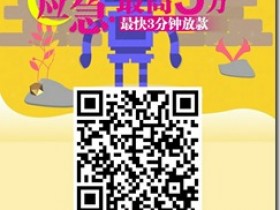 一手復活消息,剛融資2個億準備發放!手機貸放款失敗的通通上!全國收客戶,白戶,純白戶,黑戶。額度5000-30000!