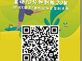 做過華潤旗下口子的速度來~優先審批!