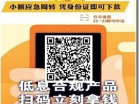 今日財富排行榜 小額資金貸款 借到爽 小額應急周轉 極速放款 !!!