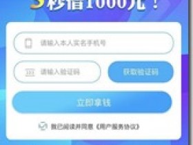 錢有商城,放款快~易通過~額度高~