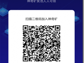 超级大福利 58同城神奇矿 ,每天会有6块分红自动到微信零钱,早餐夜宵上网不用愁, 邀请50个之后每天分红260直接到微信零钱 !!!