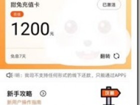 甜兔下款贼快，额度3000，最快放款时间3分钟 ！