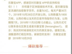 第二个酒链世界 《乐酿宝》,每天收入几十,价格一天一涨,还有官方回收,每天注册限量5000人, 别错过了!