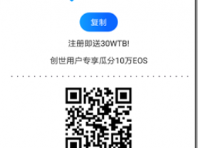 WitBox区块链糖果盒 - 免费领糖果,创造下一个百倍币,注册即送30WTB,创业用户专享瓜分10万EOS!