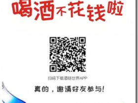 酒链世界 ,嗨送十万圣酒、白拿五粮液界面进入领取吧!免费不要钱白拿名贵的五粮液酒,行动者打败观看者!