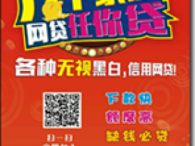 節日資金周轉速遞 貸款中心大全 你身邊的專業貸款平台 每日更新