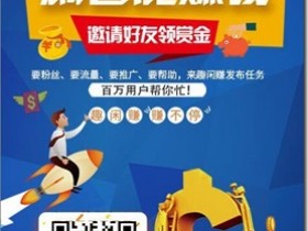 趣閑賺 - 手機兼職平台,閑暇空餘時間賺錢,動動手指躺着也能賺錢!