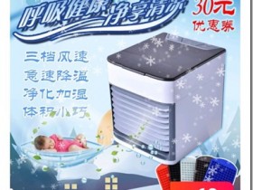 美国多功能迷你家用冷风机宿舍电风扇USB移动黑科技制冷小型空调, 原价128,【券后价】68元,让你夏季无忧 !