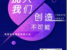 环球之音，音乐创造价值，实现自我，打造个人人气偶像天王巨星，一边听音乐，一边赚到钱，名利双收！