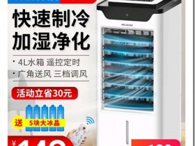 美菱空調扇製冷器小空調冷風機家用製冷單冷型風扇宿舍靜音冷氣扇 ,帶遙控器 ,原價179,【券後價】139元,極速降溫,涼爽夏季!