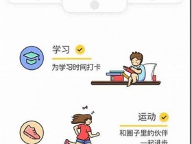 爱打卡,提升时间管理效率,打卡签到,拒绝拖延,改变生活,严格自律打卡成为大富翁!