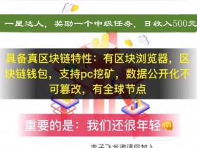 2019年9月7日收到《夸克链信》区块链赚钱平台收款66元,超强平台值得信赖,认真工作做一星达人日收入500元!