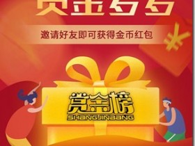 《赏金榜》,支持安卓和苹果手机的兼职赚钱平台,每天可以赚取几十元!